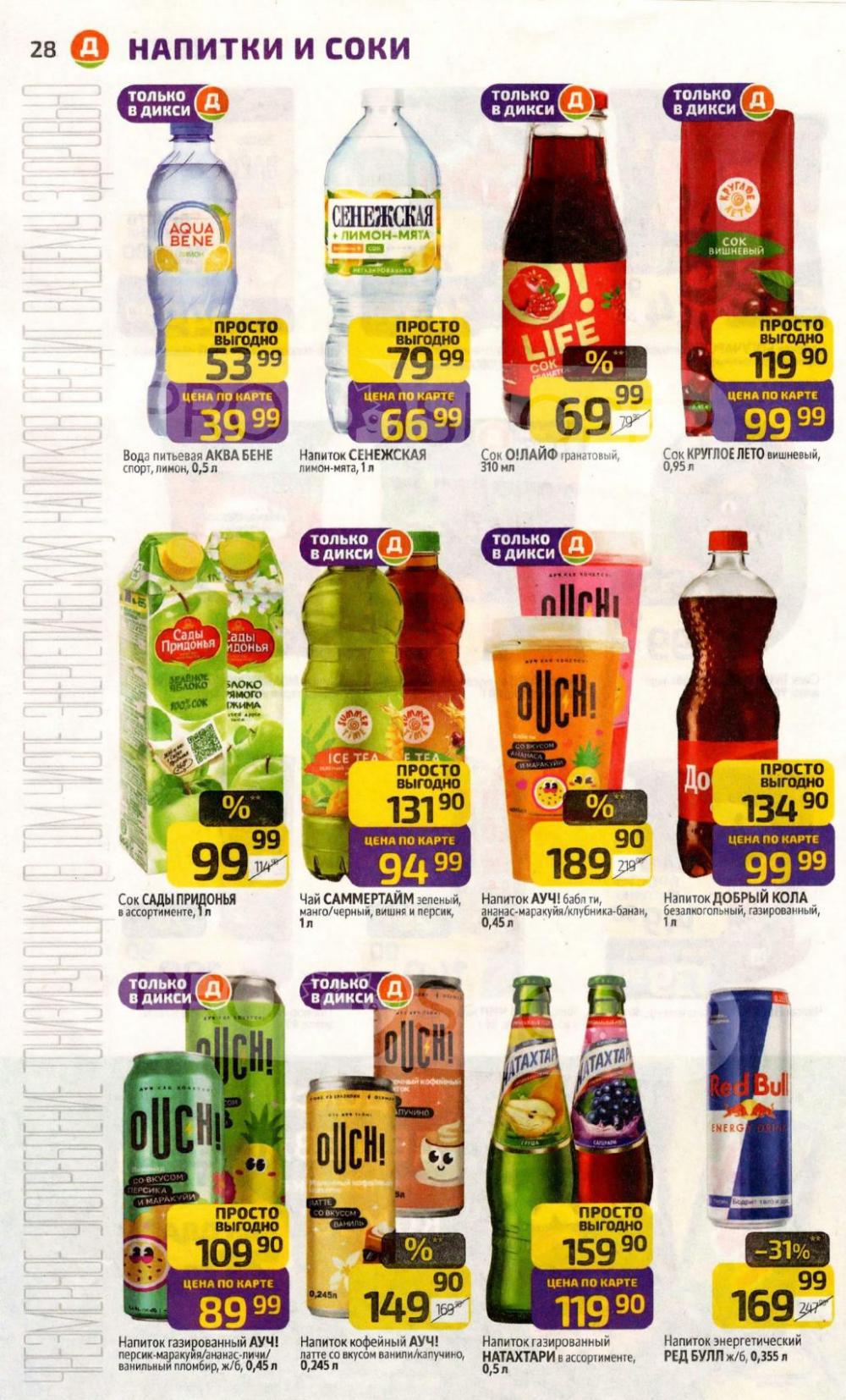 /diksi_katalog_v_moskve835 28 