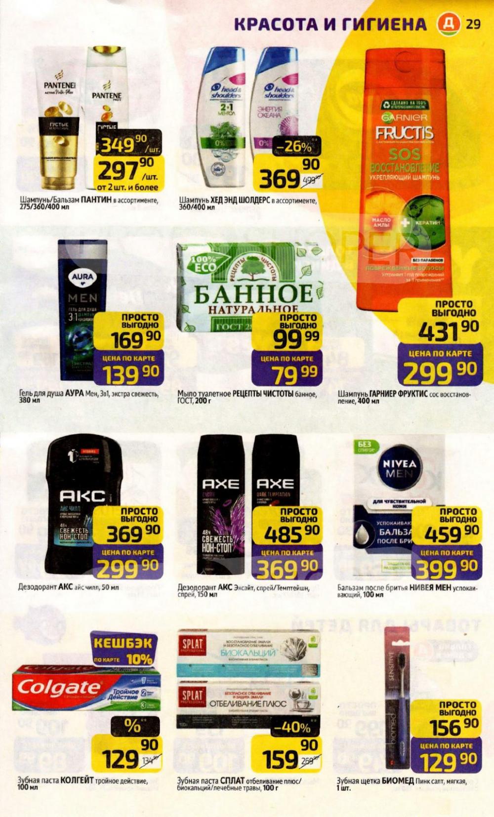 /diksi_katalog_v_moskve835 29 