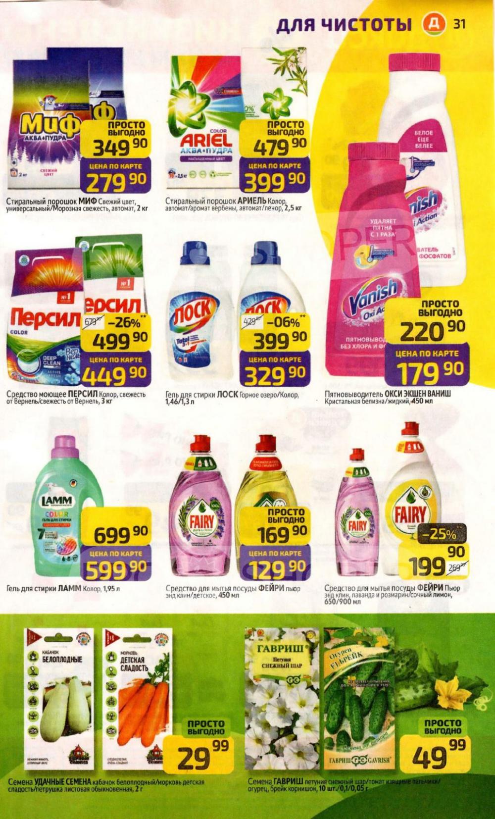 /diksi_katalog_v_moskve835 31 