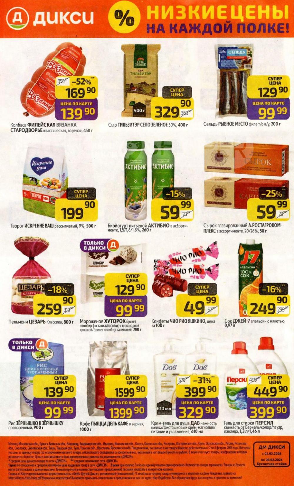 /diksi_katalog_v_moskve835 32 