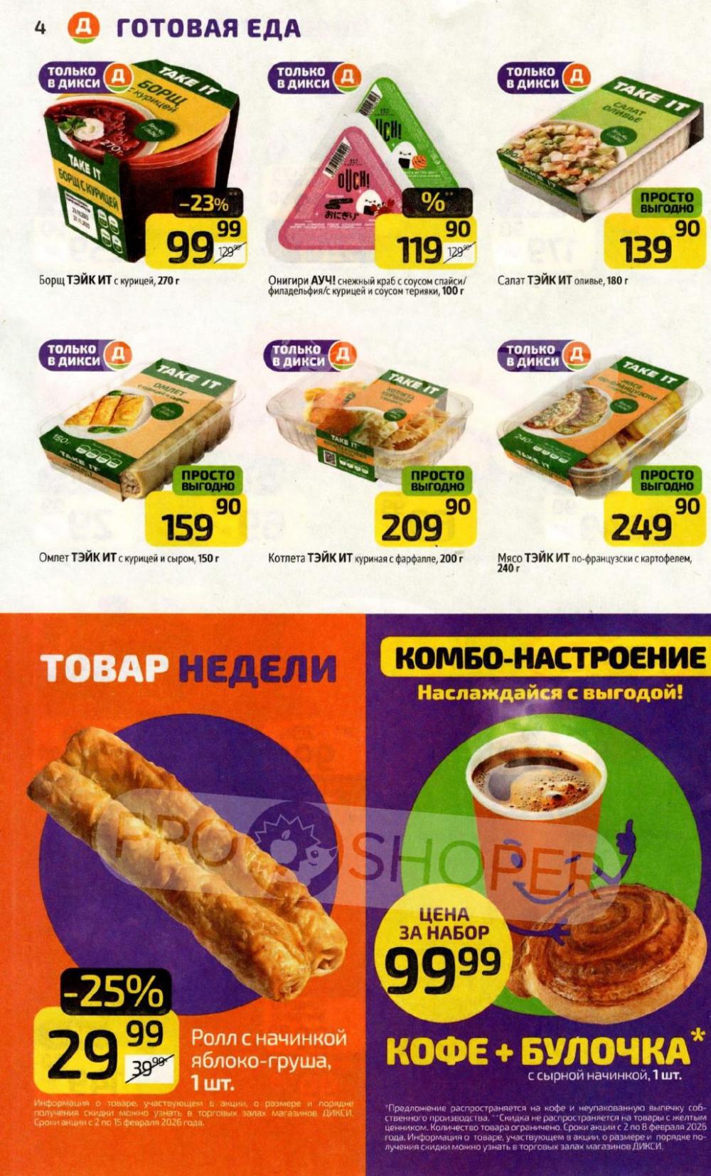 /diksi_katalog_v_moskve835 10 