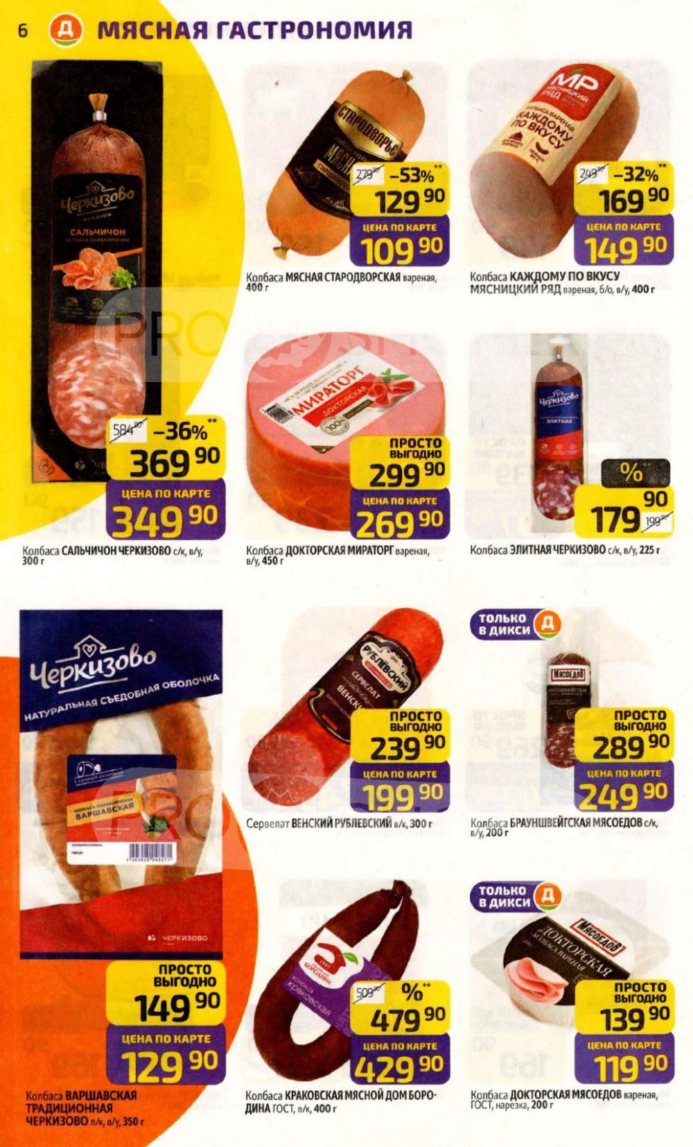 /diksi_katalog_v_moskve835 10 