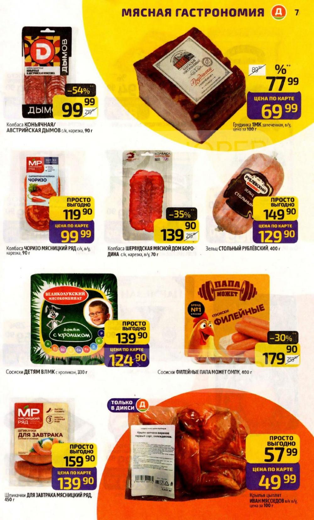 /diksi_katalog_v_moskve835 10 