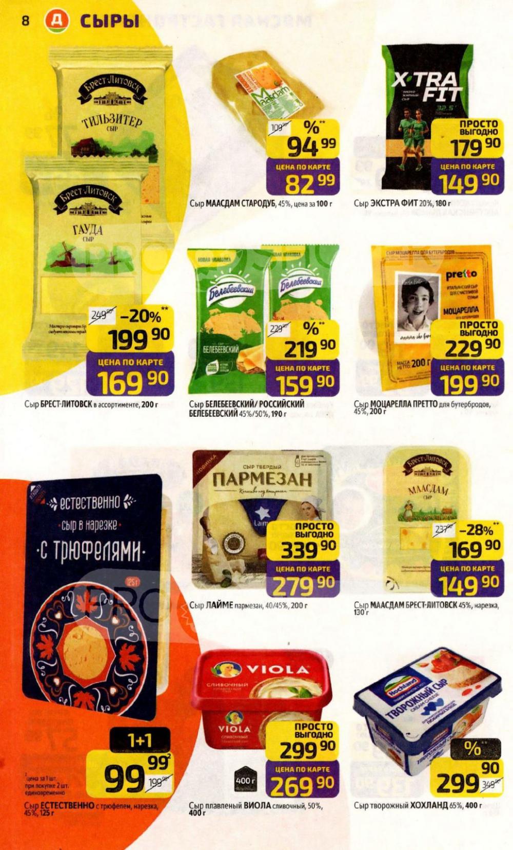 /diksi_katalog_v_moskve835 10 