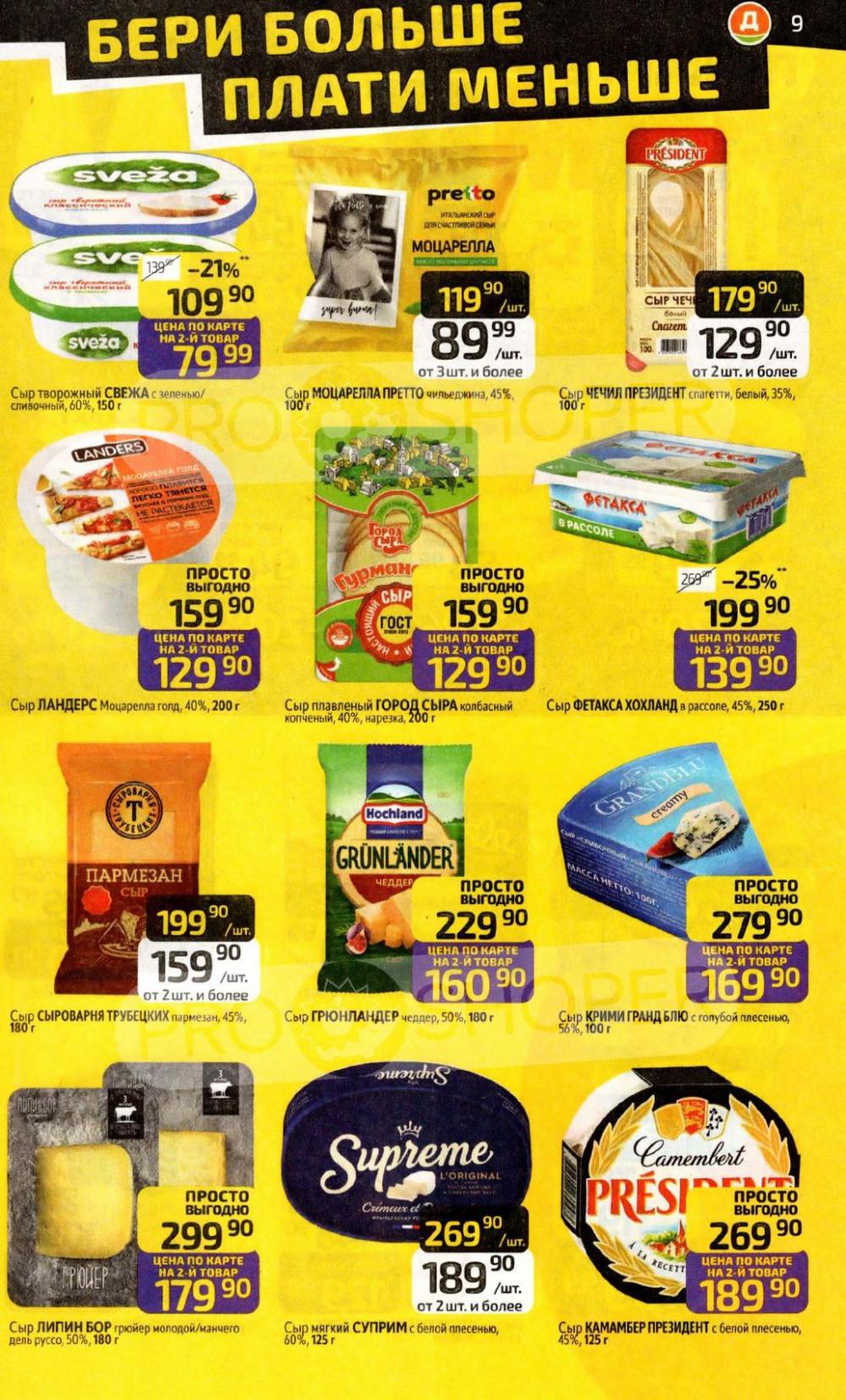 /diksi_katalog_v_moskve835 10 