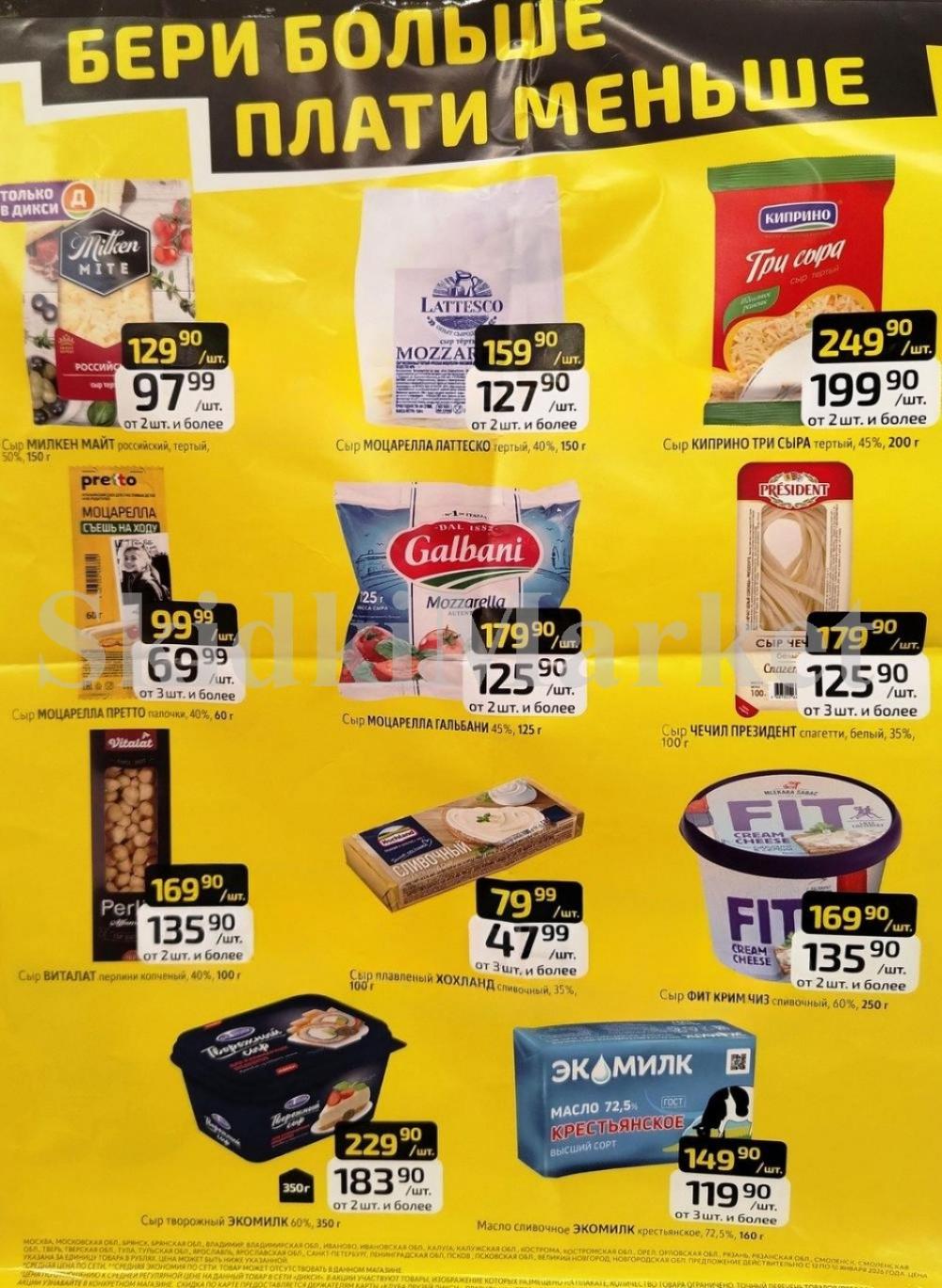 Diksi Katalog V Moskve8620