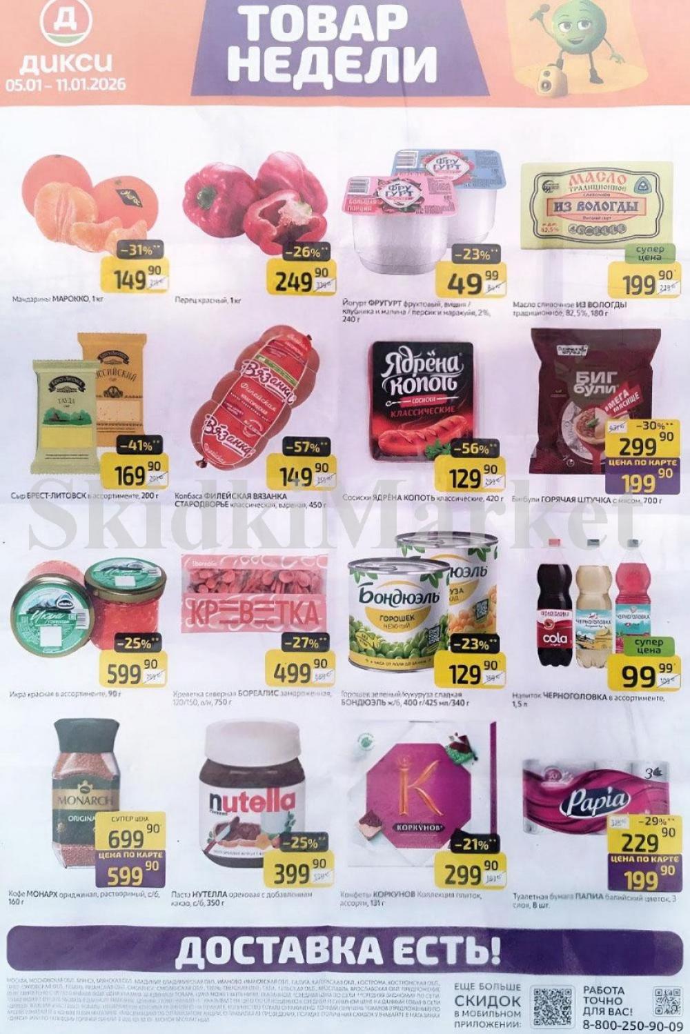 Diksi Katalog V Moskve9585