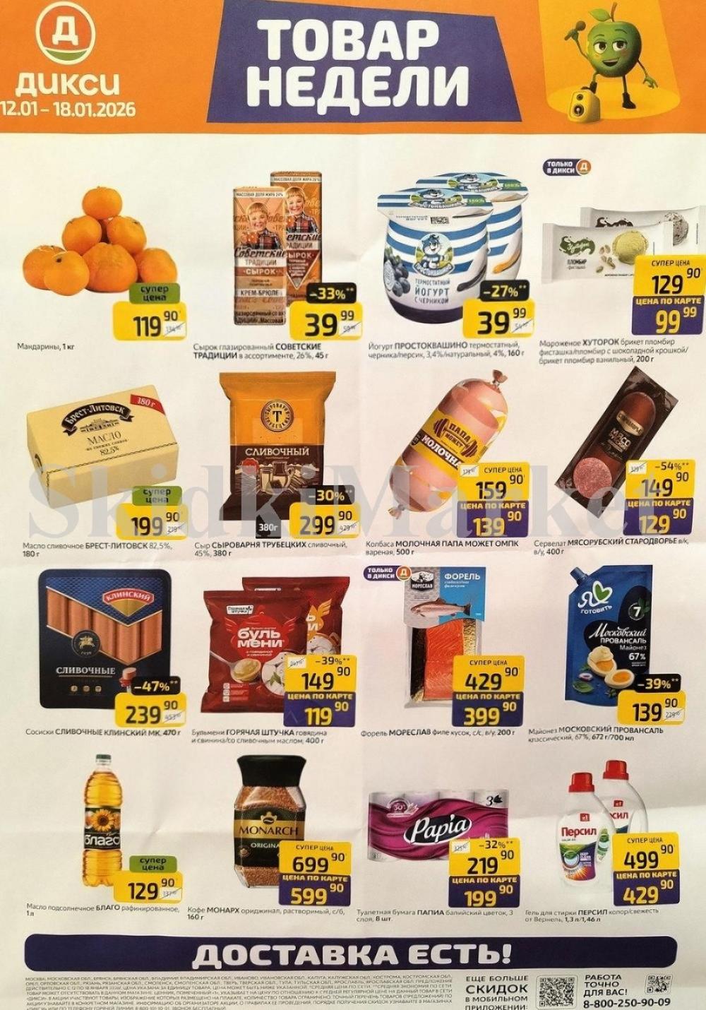 Diksi Katalog V Moskve9586