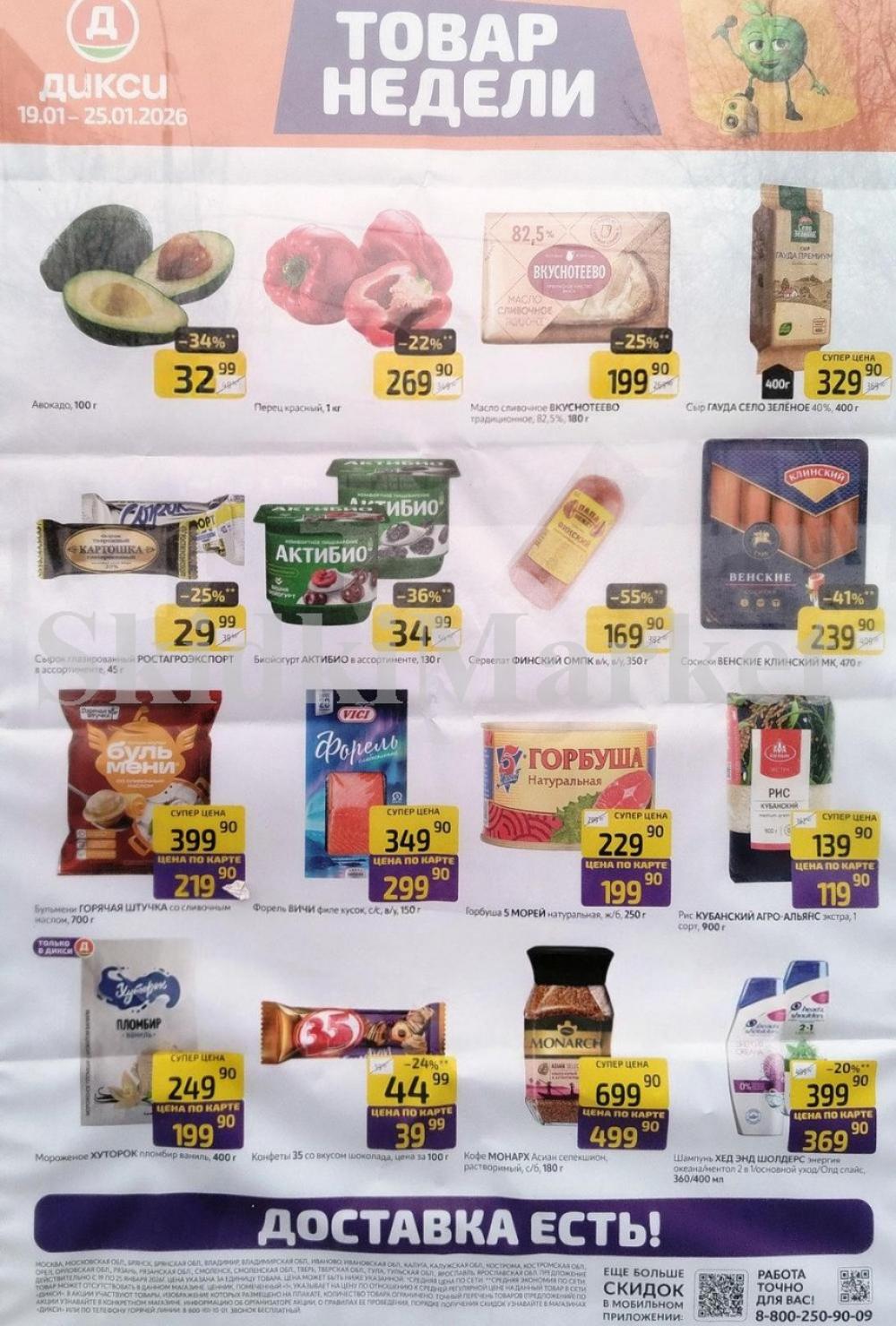 Diksi Katalog V Moskve9587