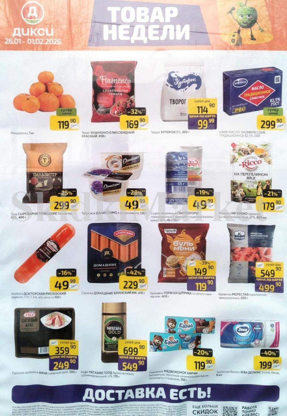 Diksi Katalog V Moskve9588