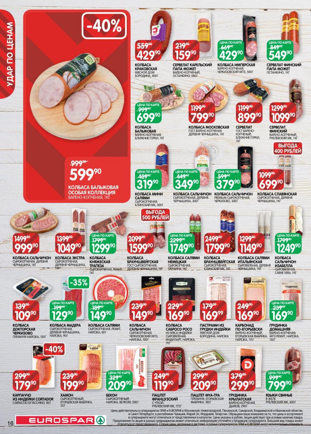 /evrospar_katalog_v_moskve_218 16 