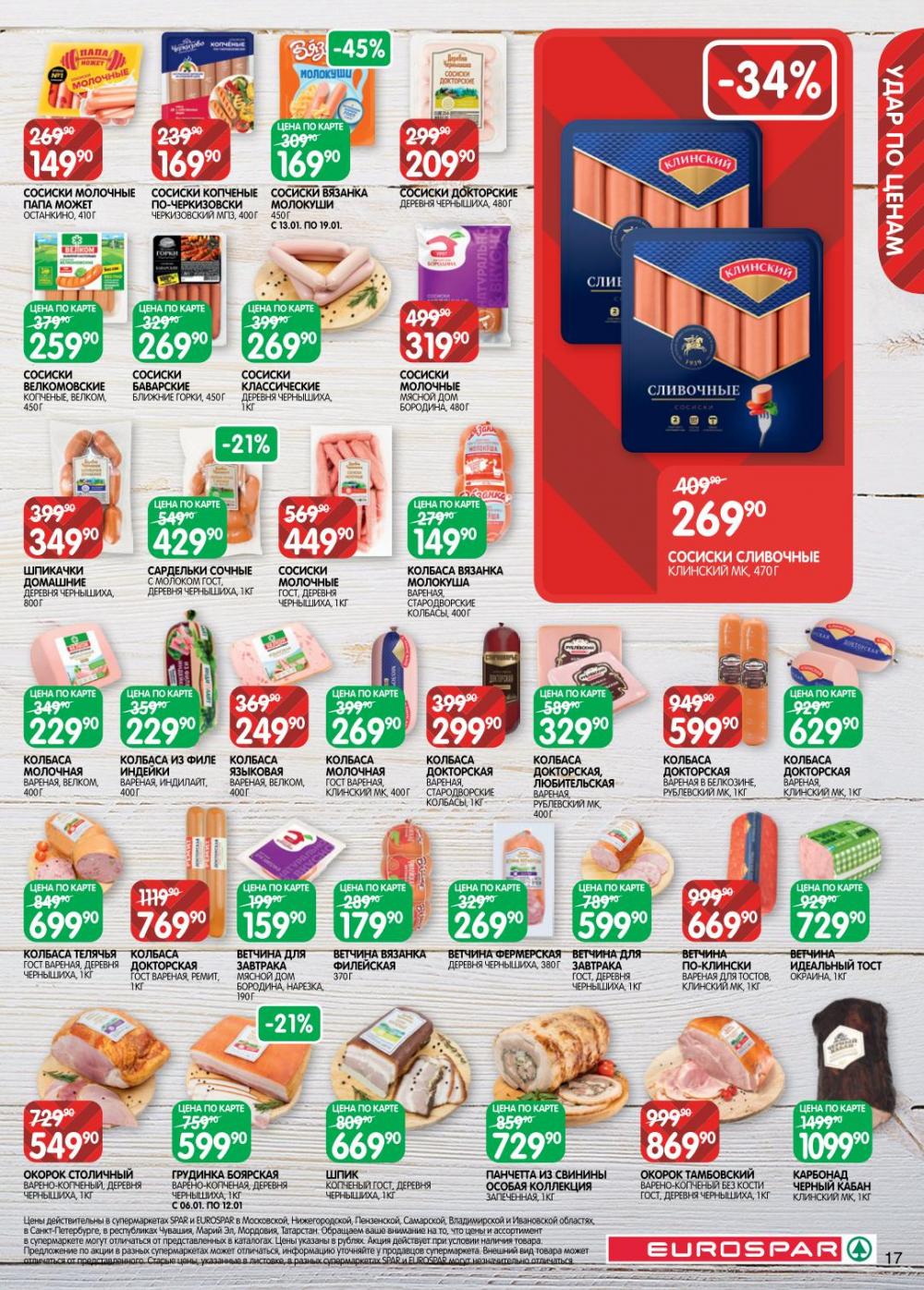 /evrospar_katalog_v_moskve_218 17 