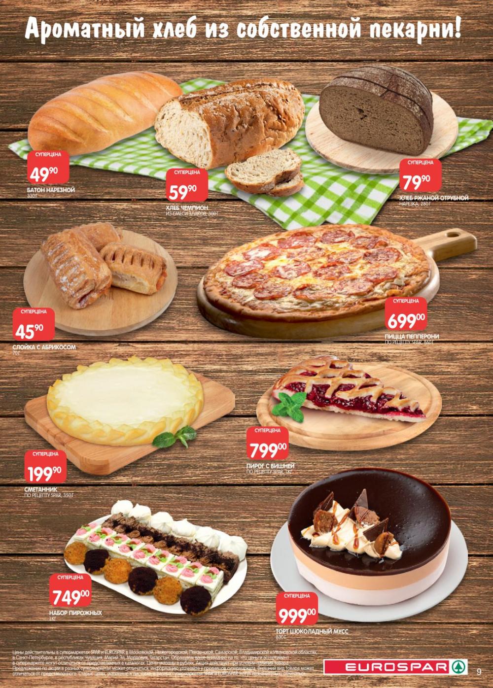 /evrospar_katalog_v_moskve_218 10 