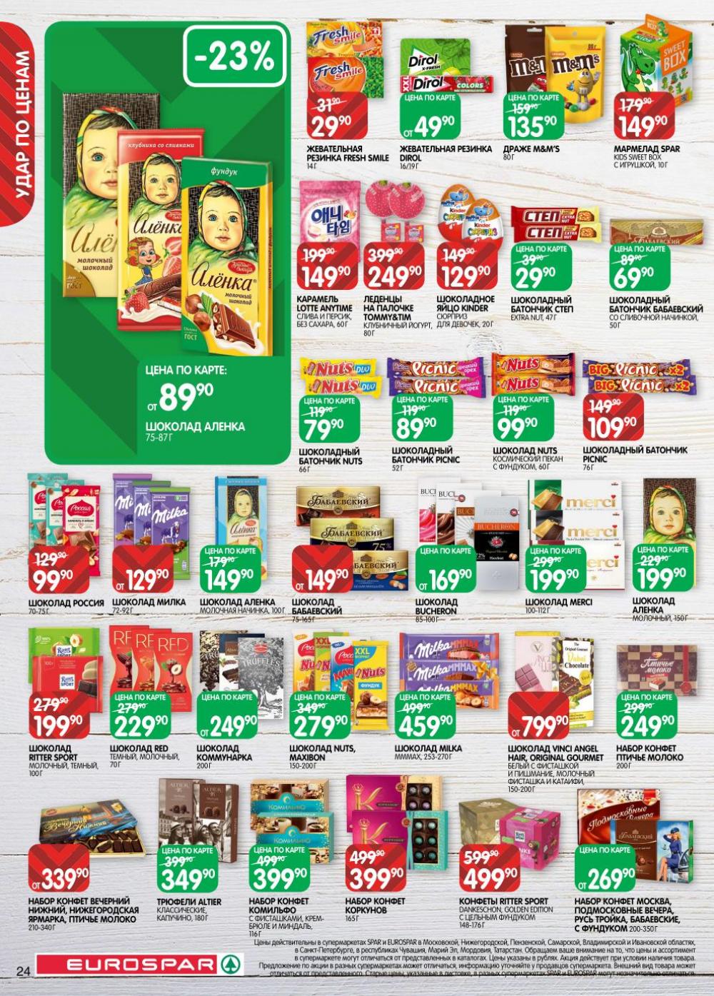 /evrospar_katalog_v_moskve_219 24 