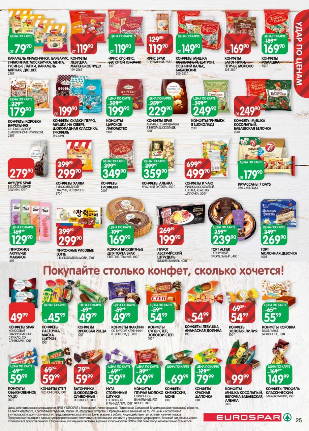 /evrospar_katalog_v_moskve_219 25 