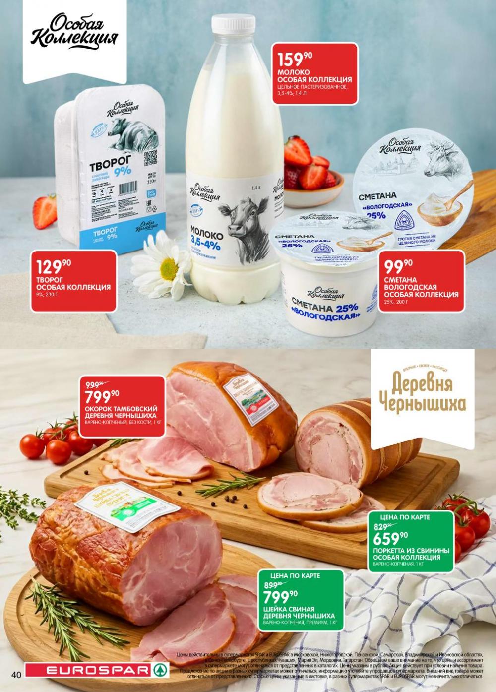 /evrospar_katalog_v_moskve_219 40 