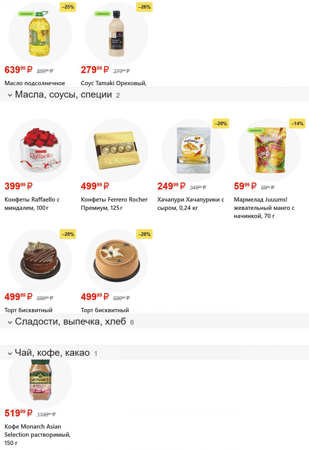 /magnit_gipermarket_kolomna_katalog_101614 10 