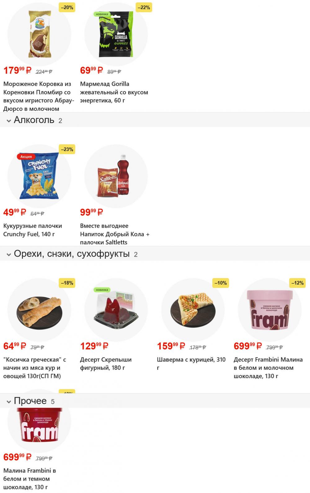 /magnit_gipermarket_kolomna_katalog_101614 10 