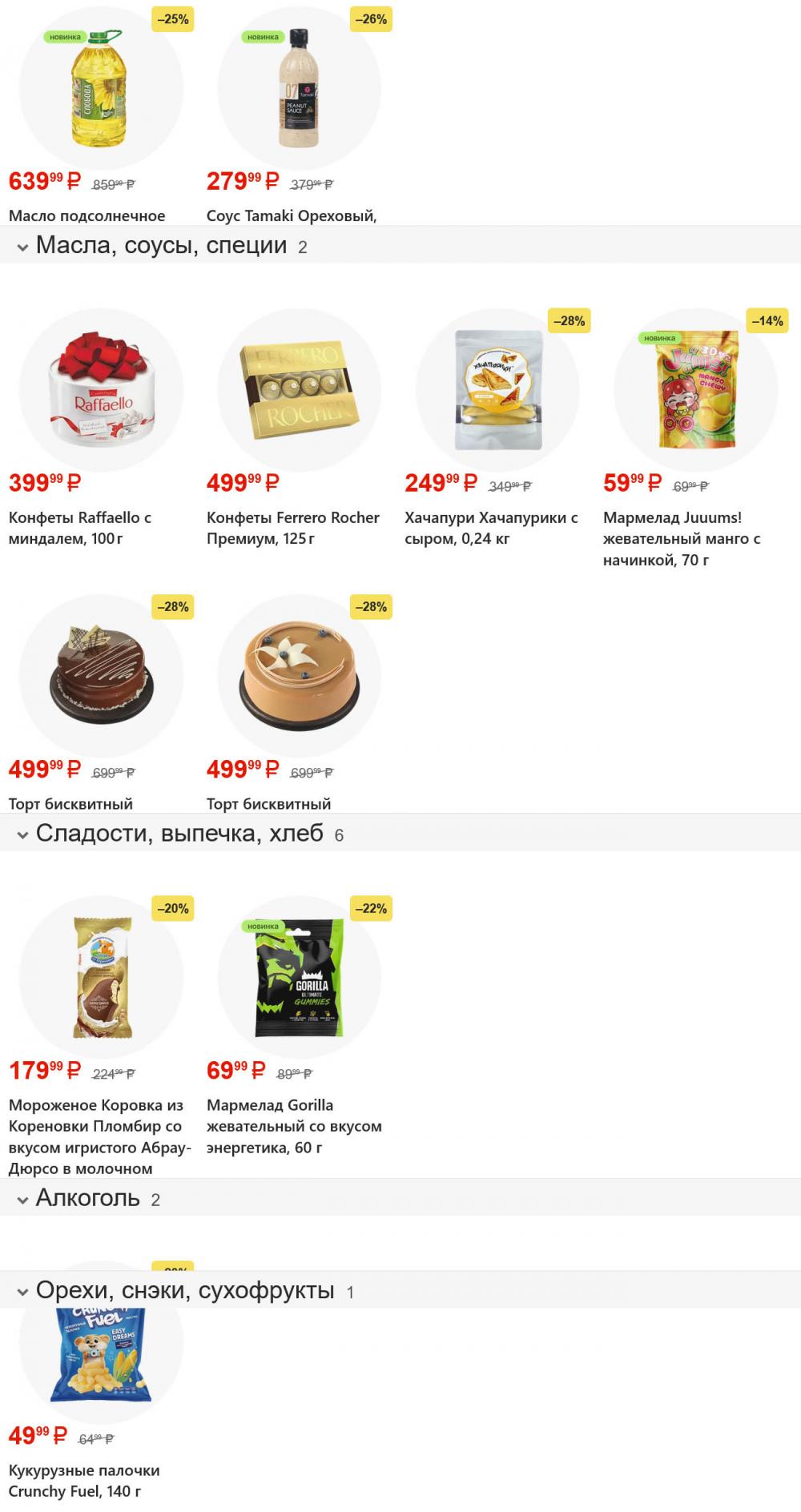 /magnit_gipermarket_kolomna_katalog_101615 10 