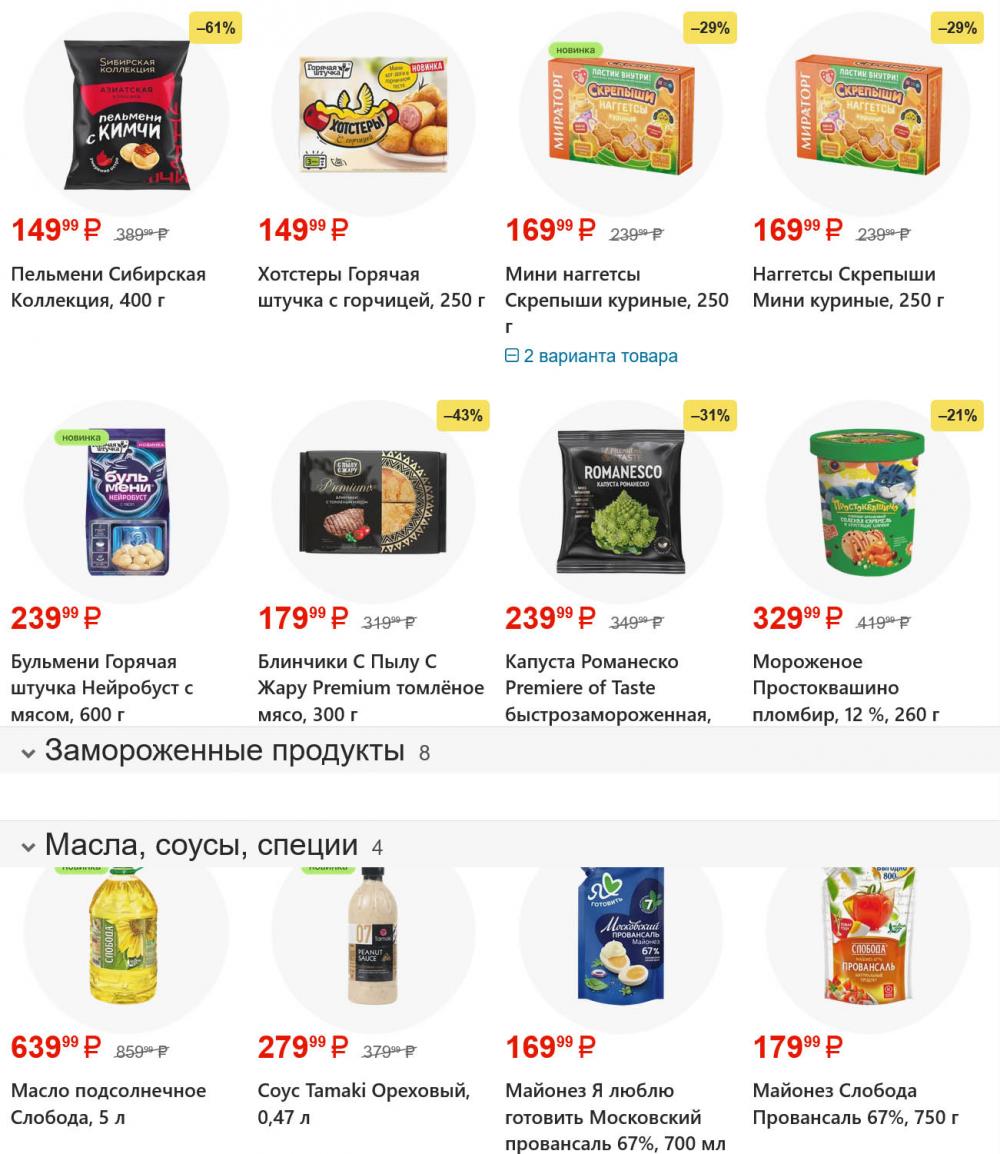 /magnit_gipermarket_kolomna_katalog_101616 10 