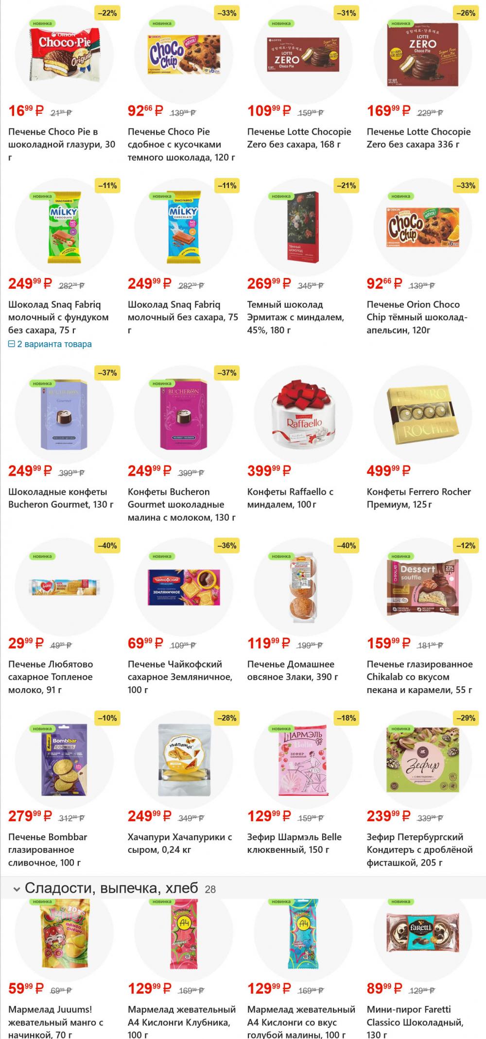 /magnit_gipermarket_kolomna_katalog_101616 10 