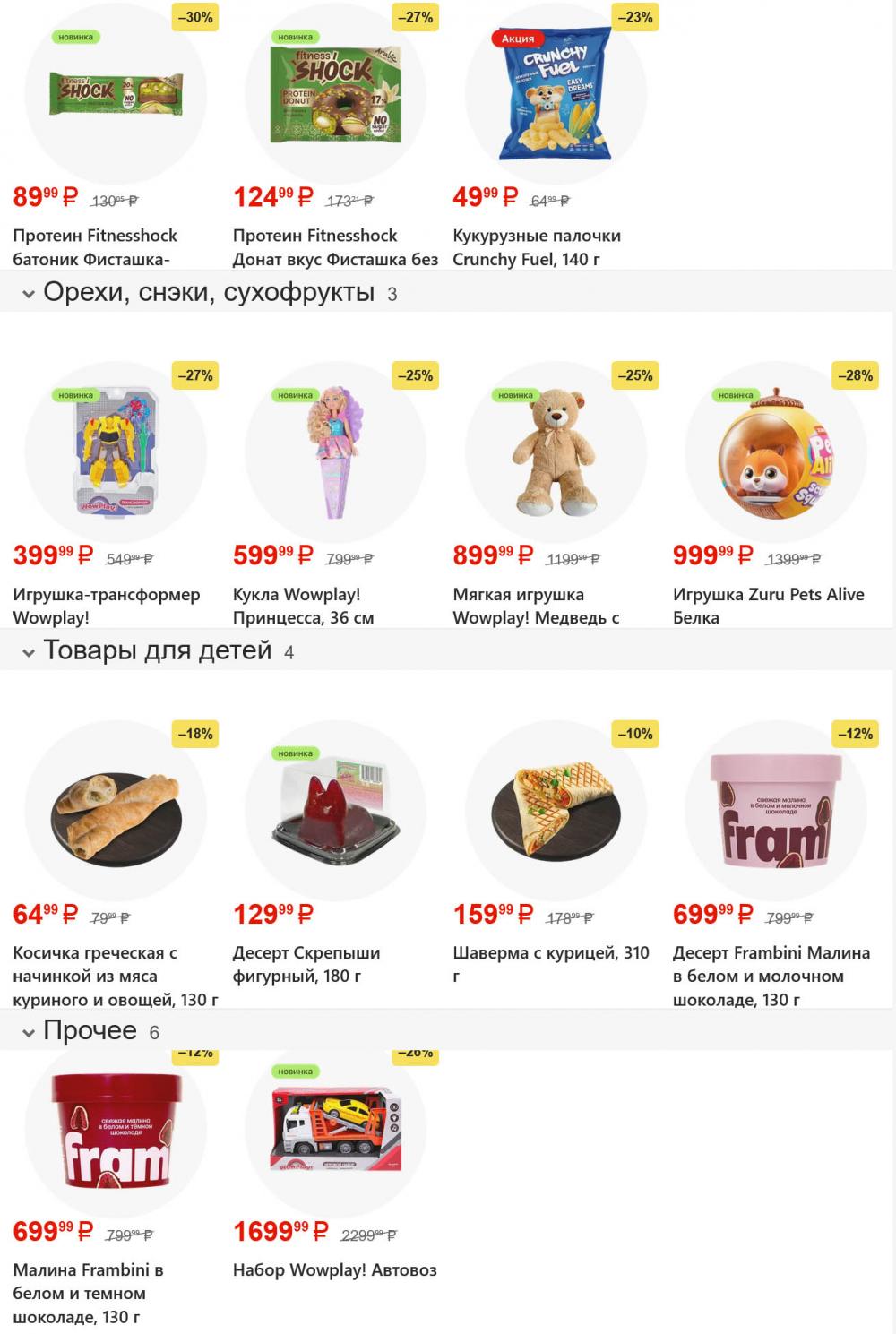 /magnit_gipermarket_kolomna_katalog_101616 10 
