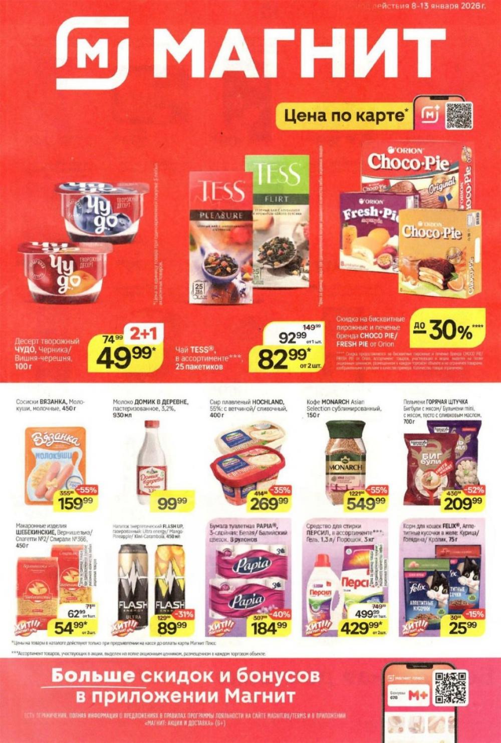 /magnit_kolomna_katalog3_v_moskve_40313 10 