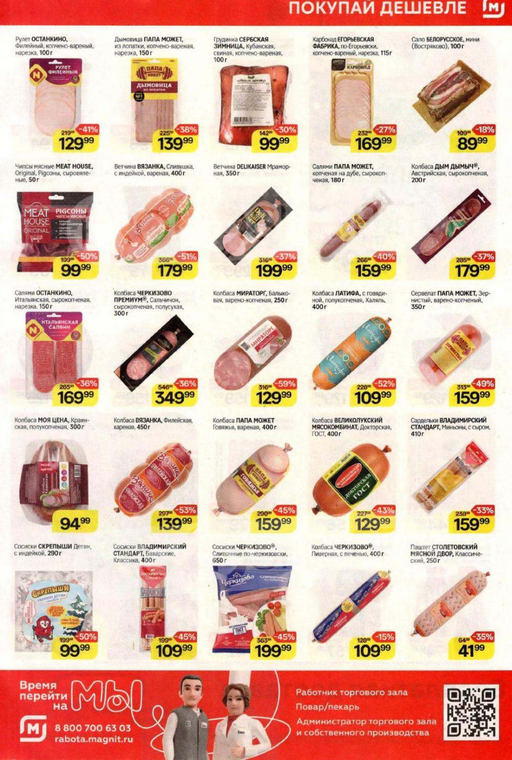 /magnit_kolomna_katalog3_v_moskve_40313 10 