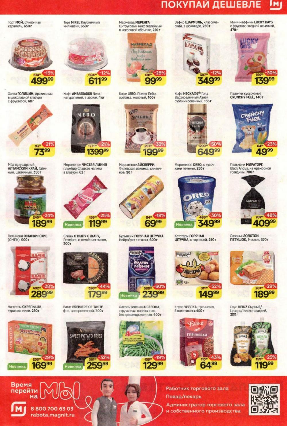 /magnit_kolomna_katalog3_v_moskve_40313 10 