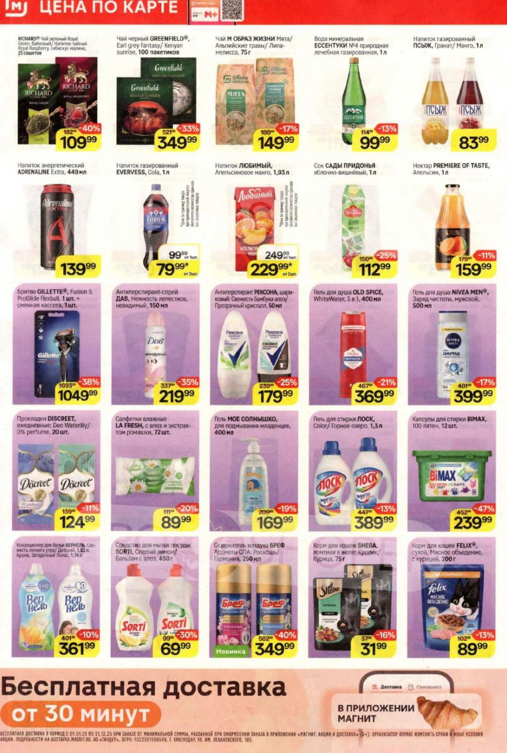 /magnit_kolomna_katalog3_v_moskve_40313 10 