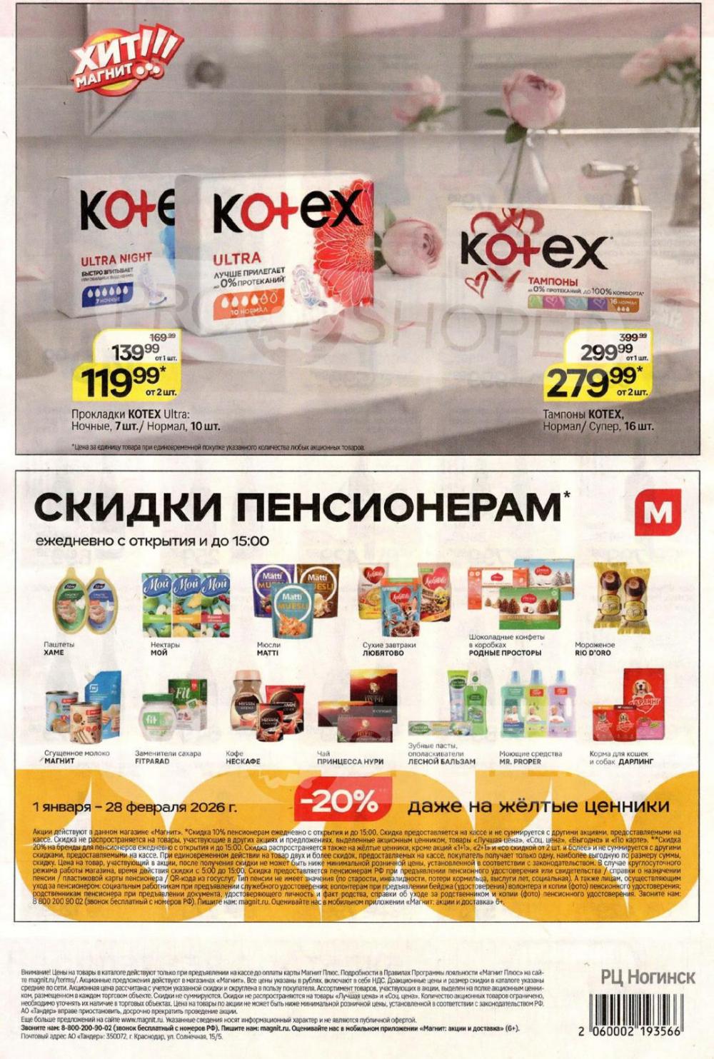 /magnit_kolomna_katalog3_v_moskve_40313 10 