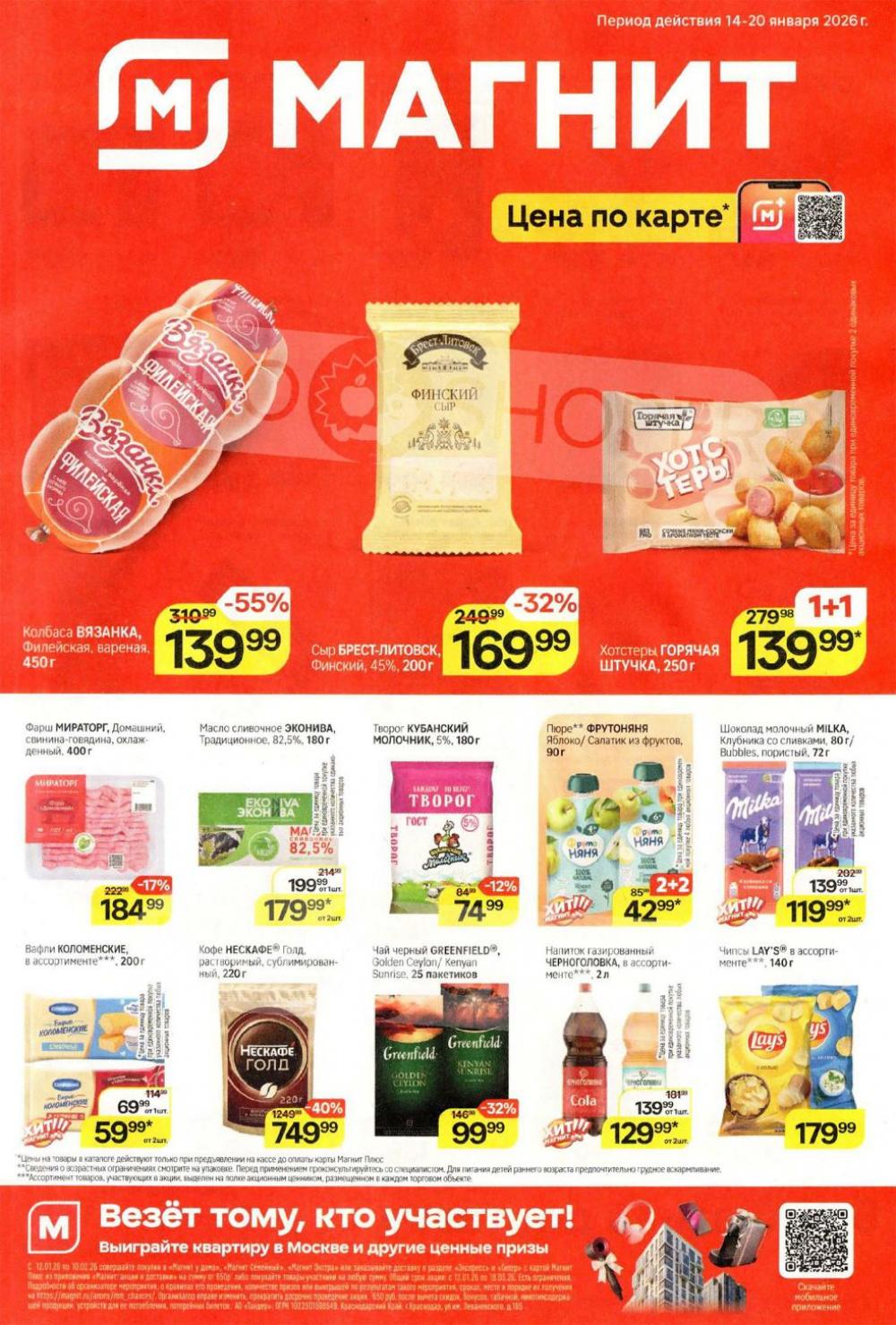 /magnit_kolomna_katalog3_v_moskve_40314 10 