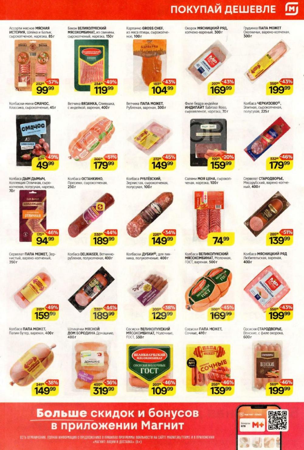 /magnit_kolomna_katalog3_v_moskve_40314 10 