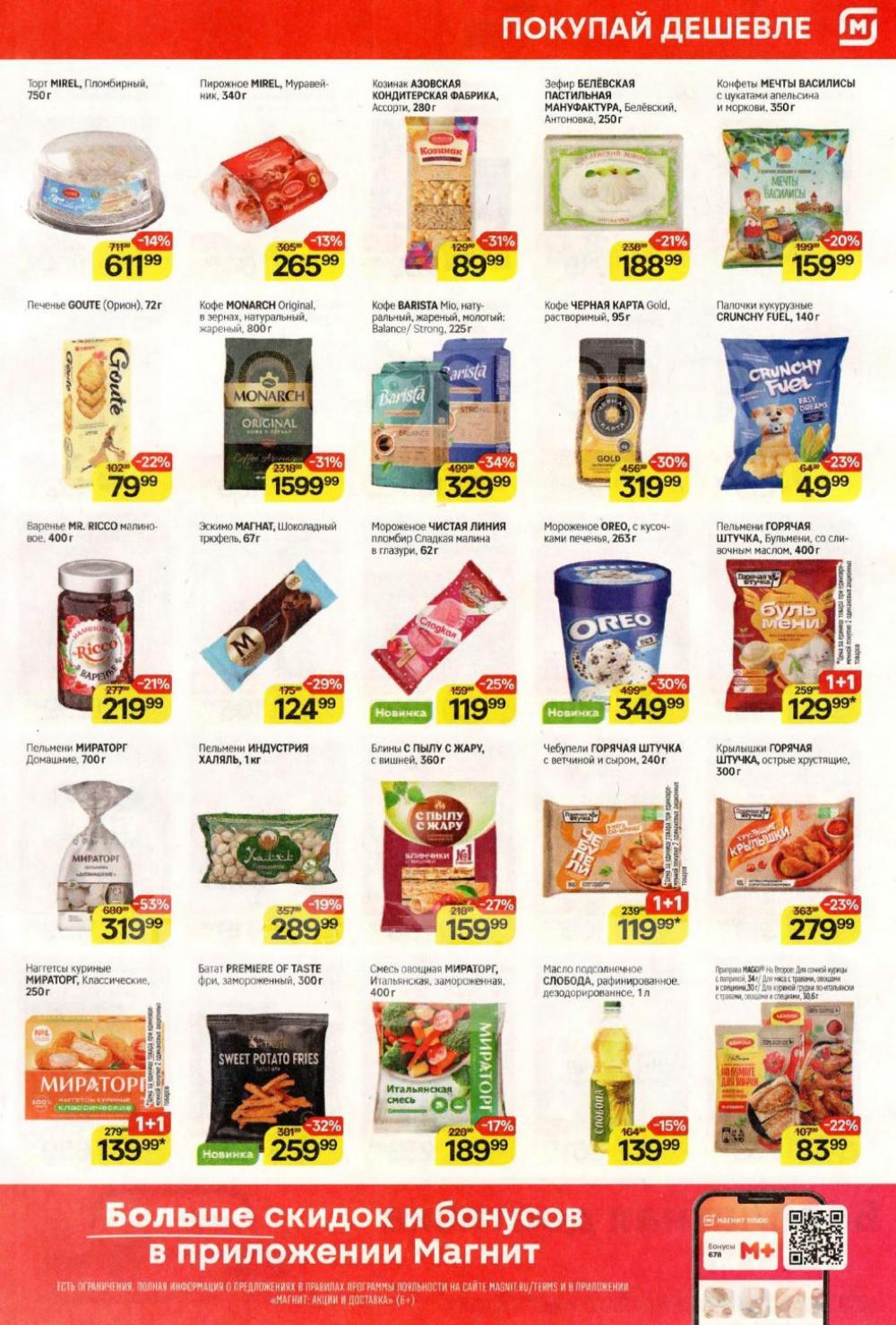 /magnit_kolomna_katalog3_v_moskve_40314 10 