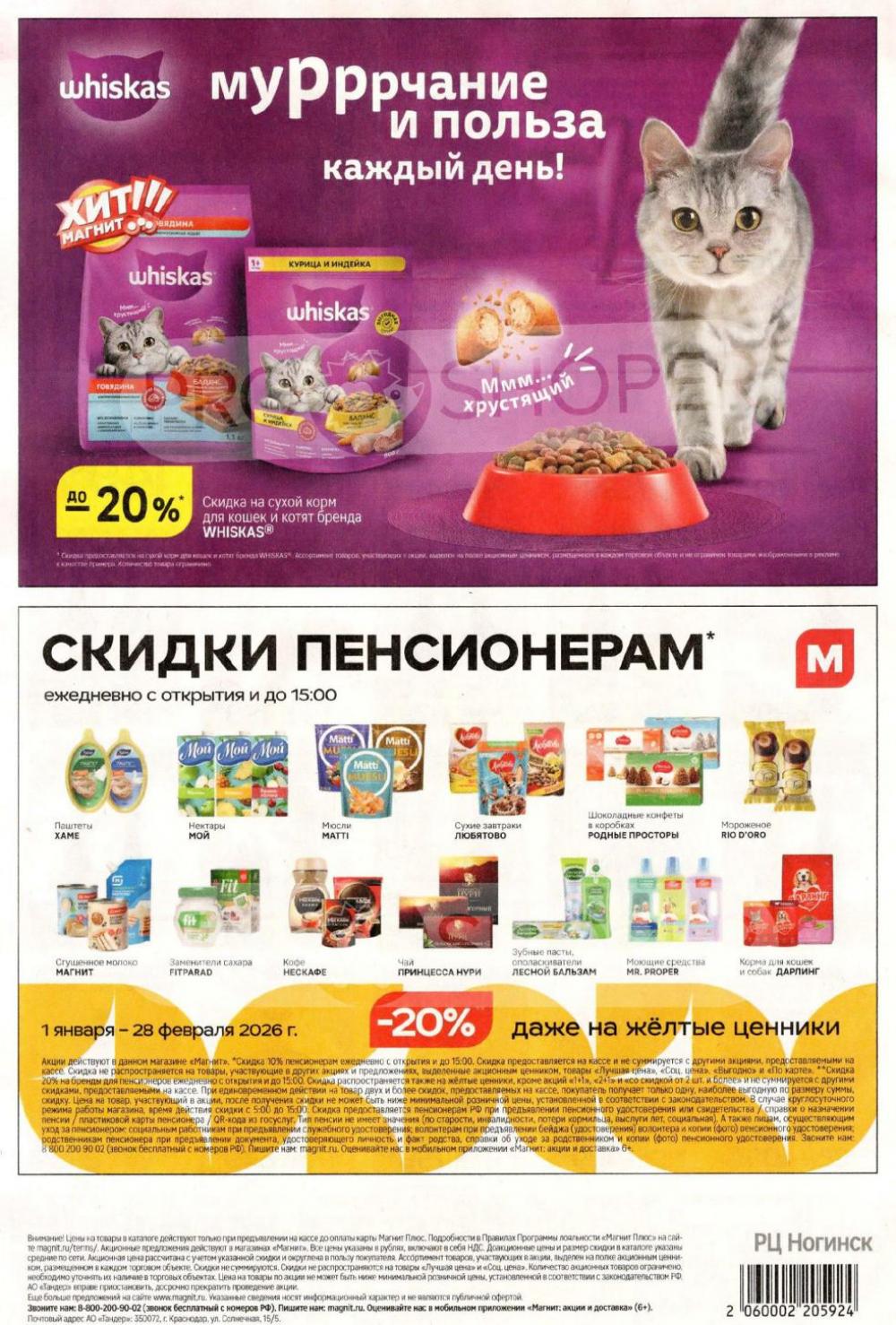 /magnit_kolomna_katalog3_v_moskve_40314 10 