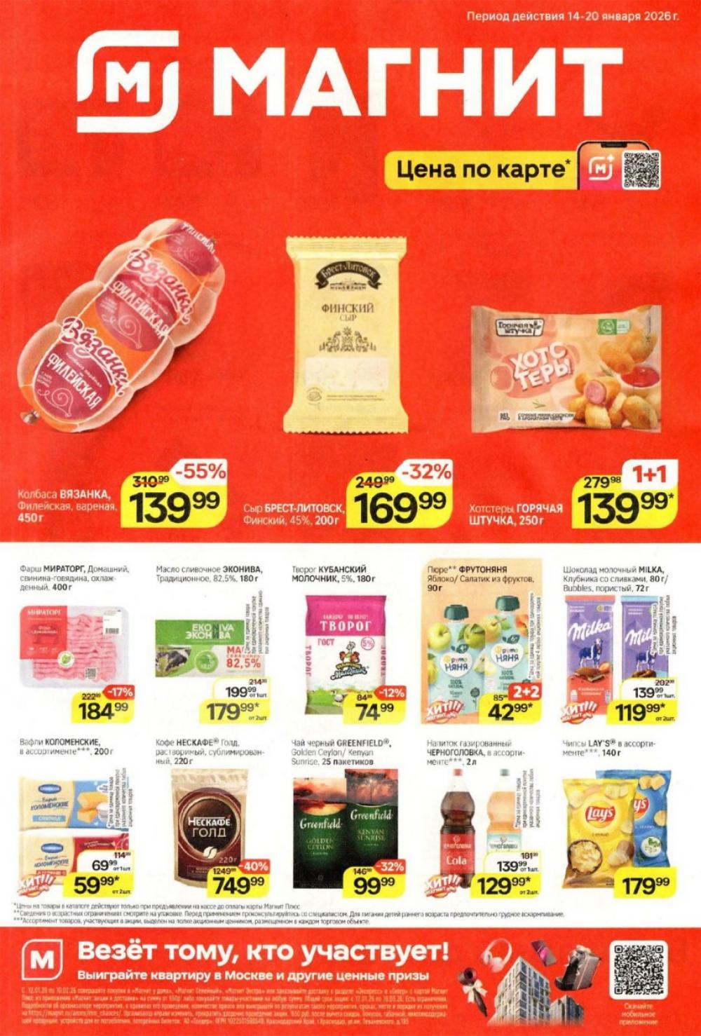 /magnit_kolomna_katalog3_v_moskve_40315 10 