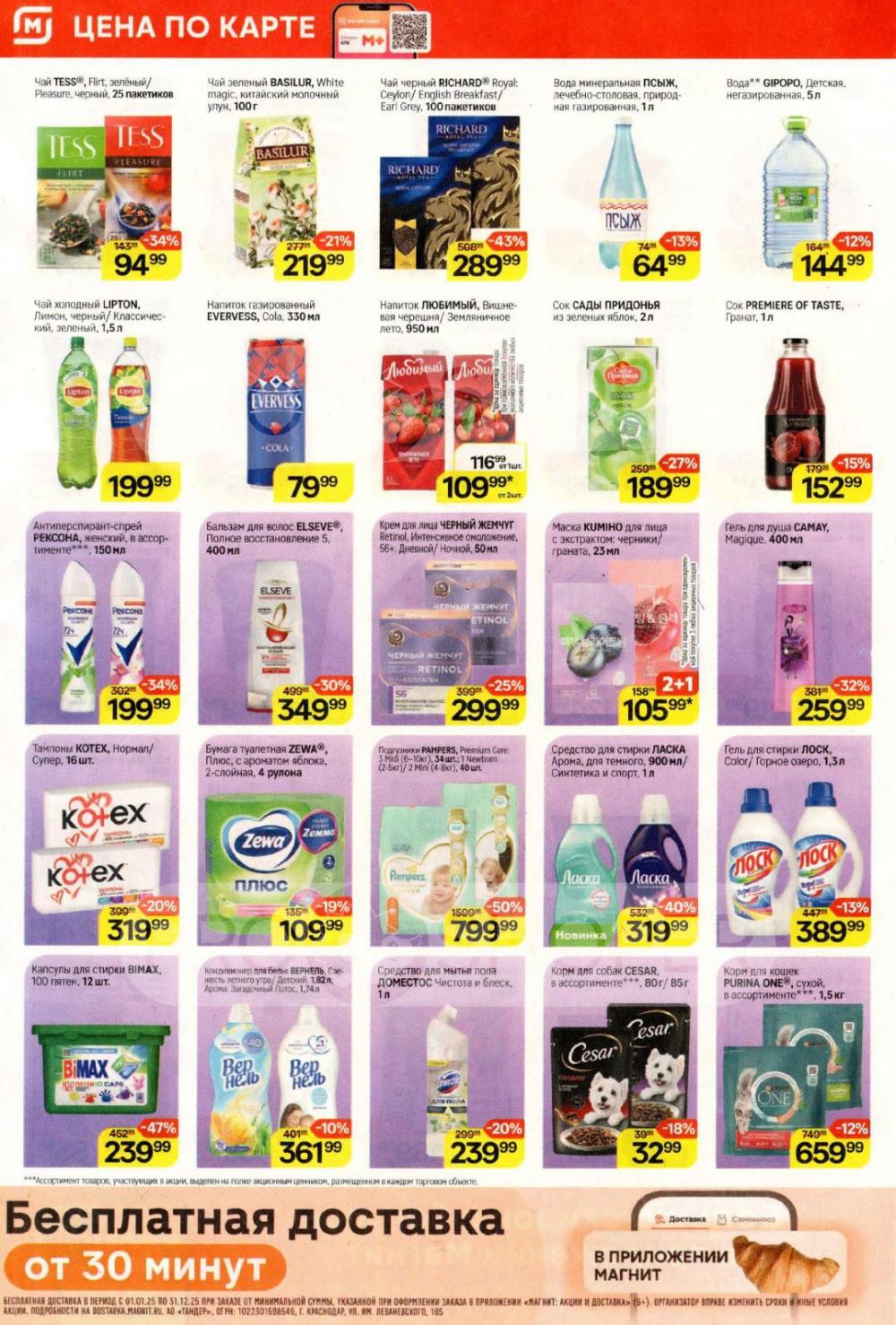 /magnit_kolomna_katalog3_v_moskve_40315 10 