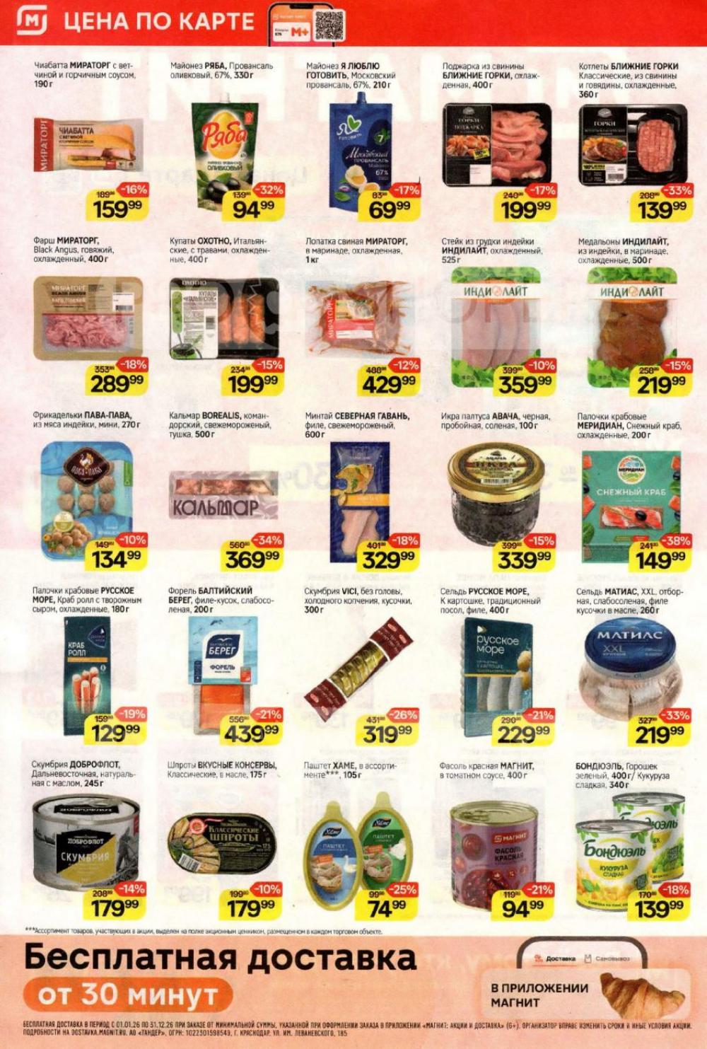 /magnit_kolomna_katalog3_v_moskve_40316 10 