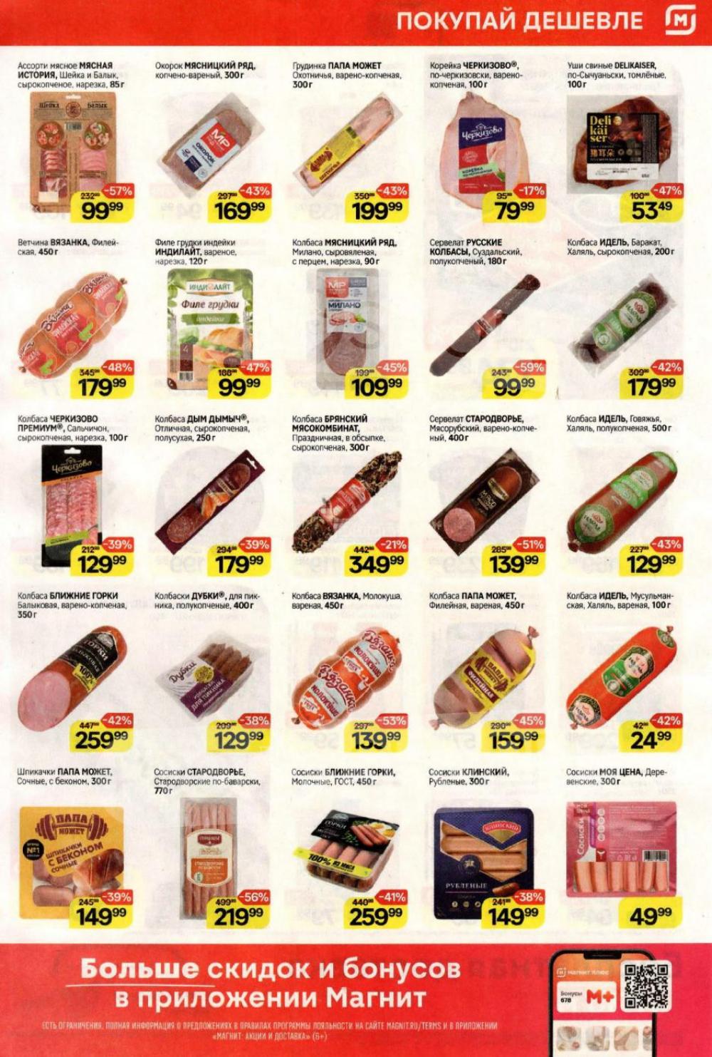 /magnit_kolomna_katalog3_v_moskve_40316 10 