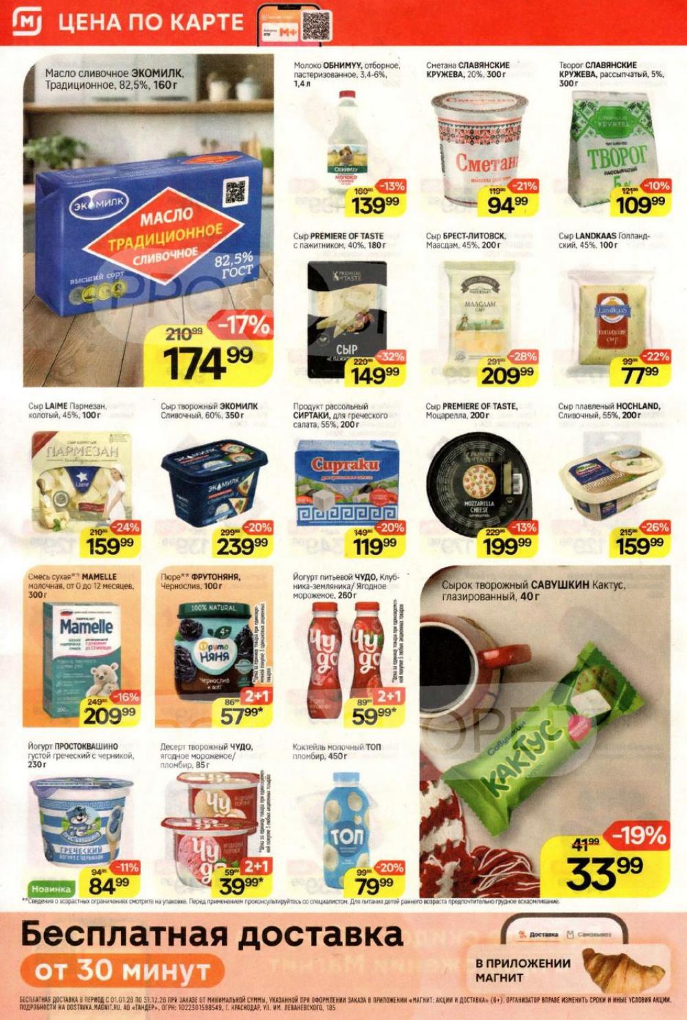 /magnit_kolomna_katalog3_v_moskve_40316 10 