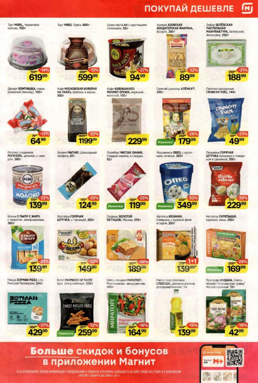 /magnit_kolomna_katalog3_v_moskve_40316 10 