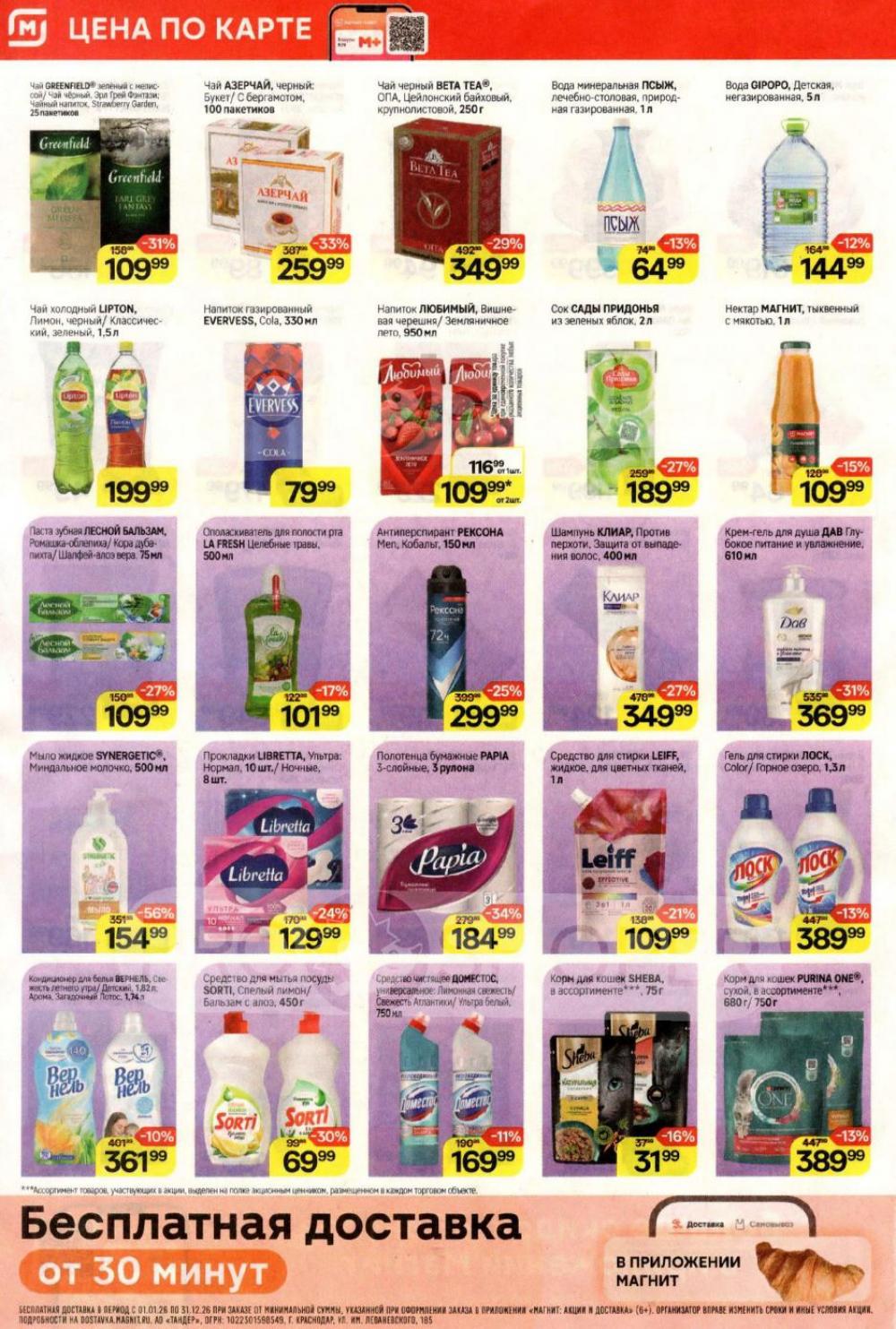 /magnit_kolomna_katalog3_v_moskve_40316 10 