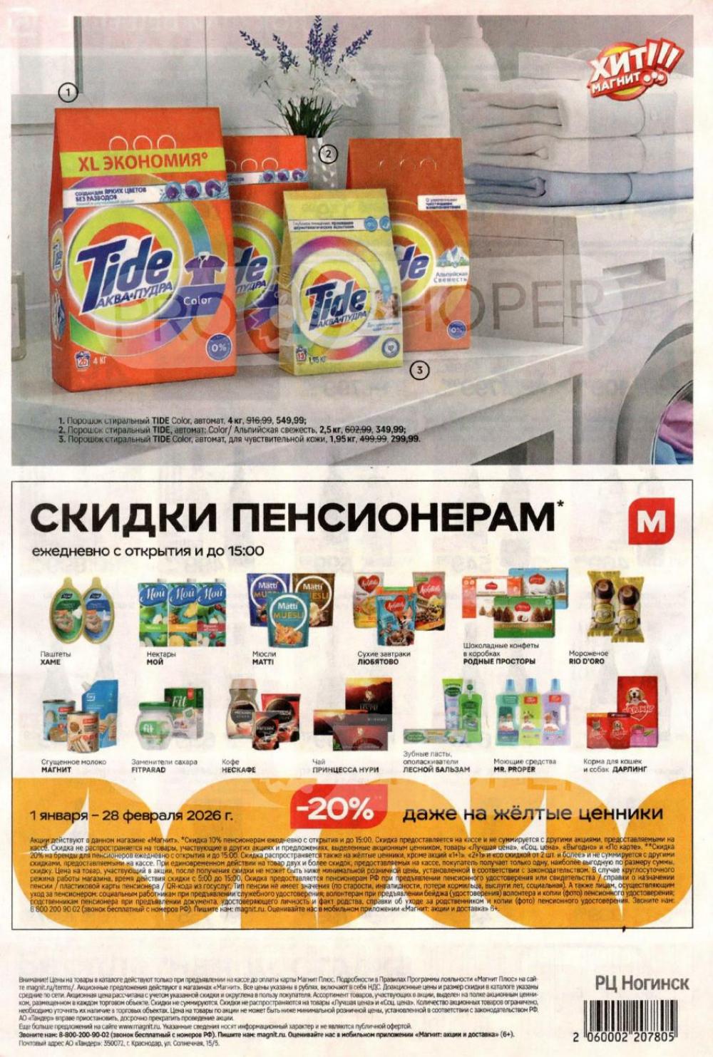 /magnit_kolomna_katalog3_v_moskve_40316 10 