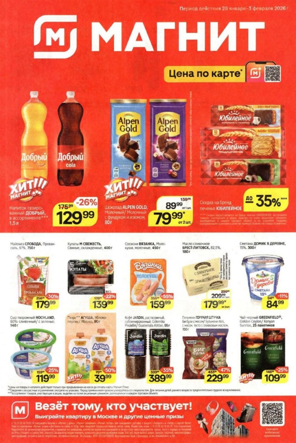 /magnit_kolomna_katalog3_v_moskve_40318 10 