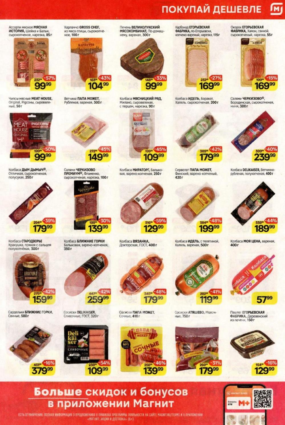 /magnit_kolomna_katalog3_v_moskve_40318 10 