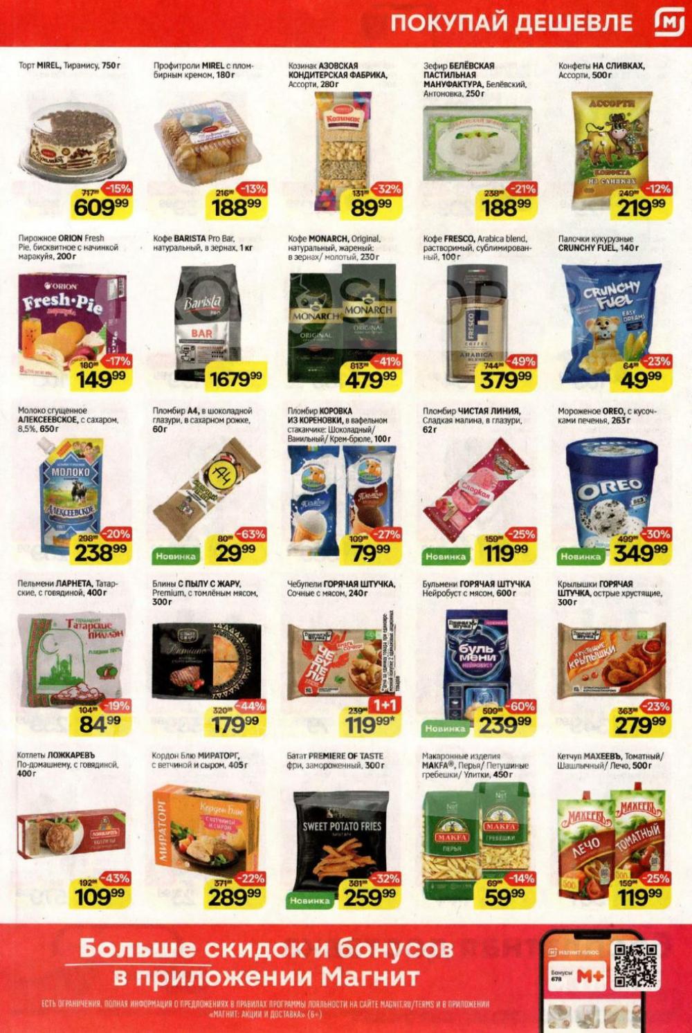 /magnit_kolomna_katalog3_v_moskve_40318 10 