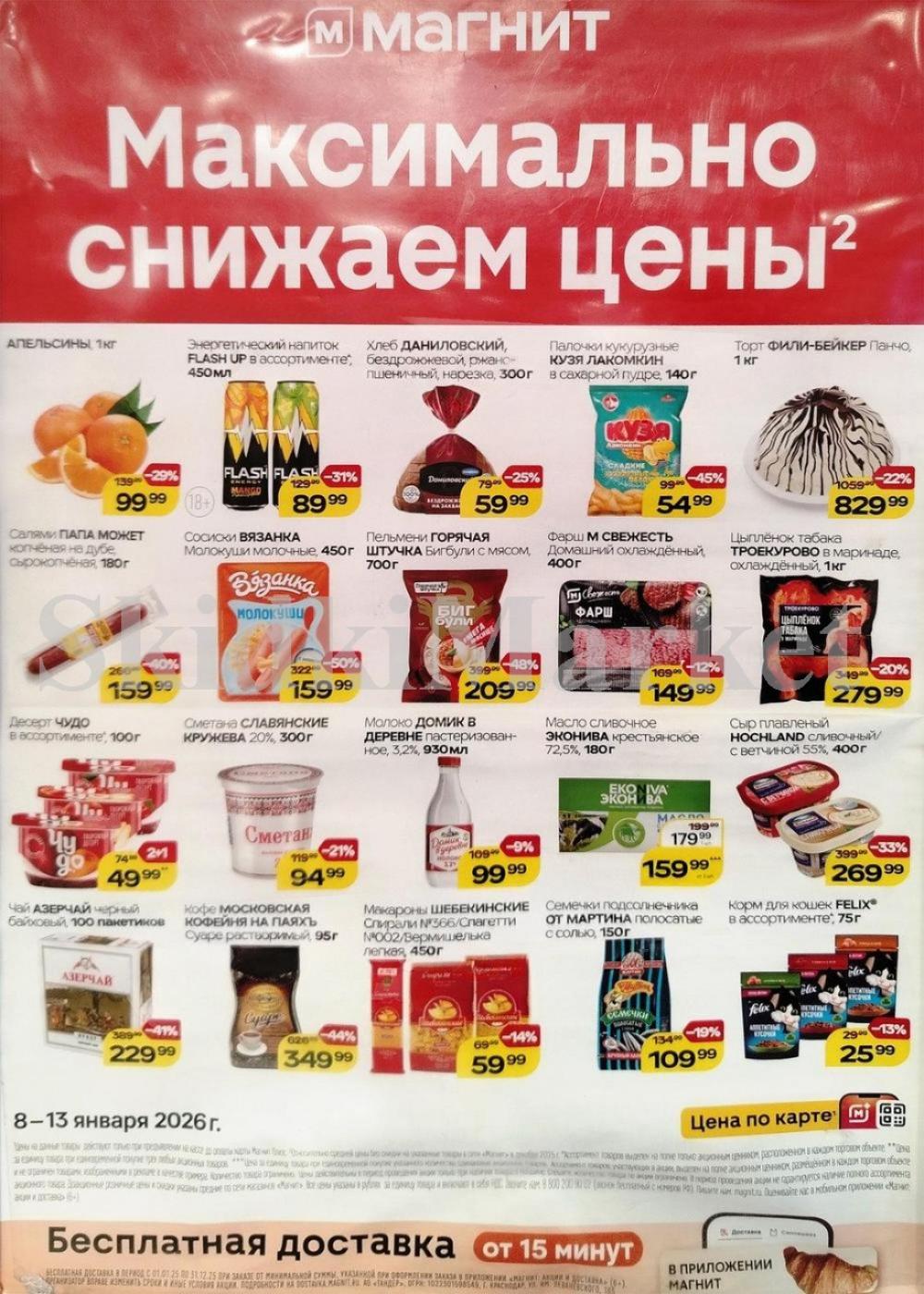 Magnit Kolomna Katalog3 V Moskve 60296