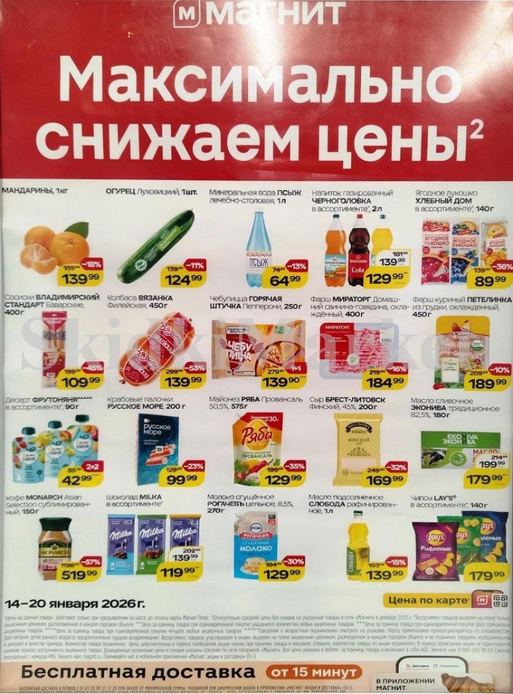 Magnit Kolomna Katalog3 V Moskve 60297