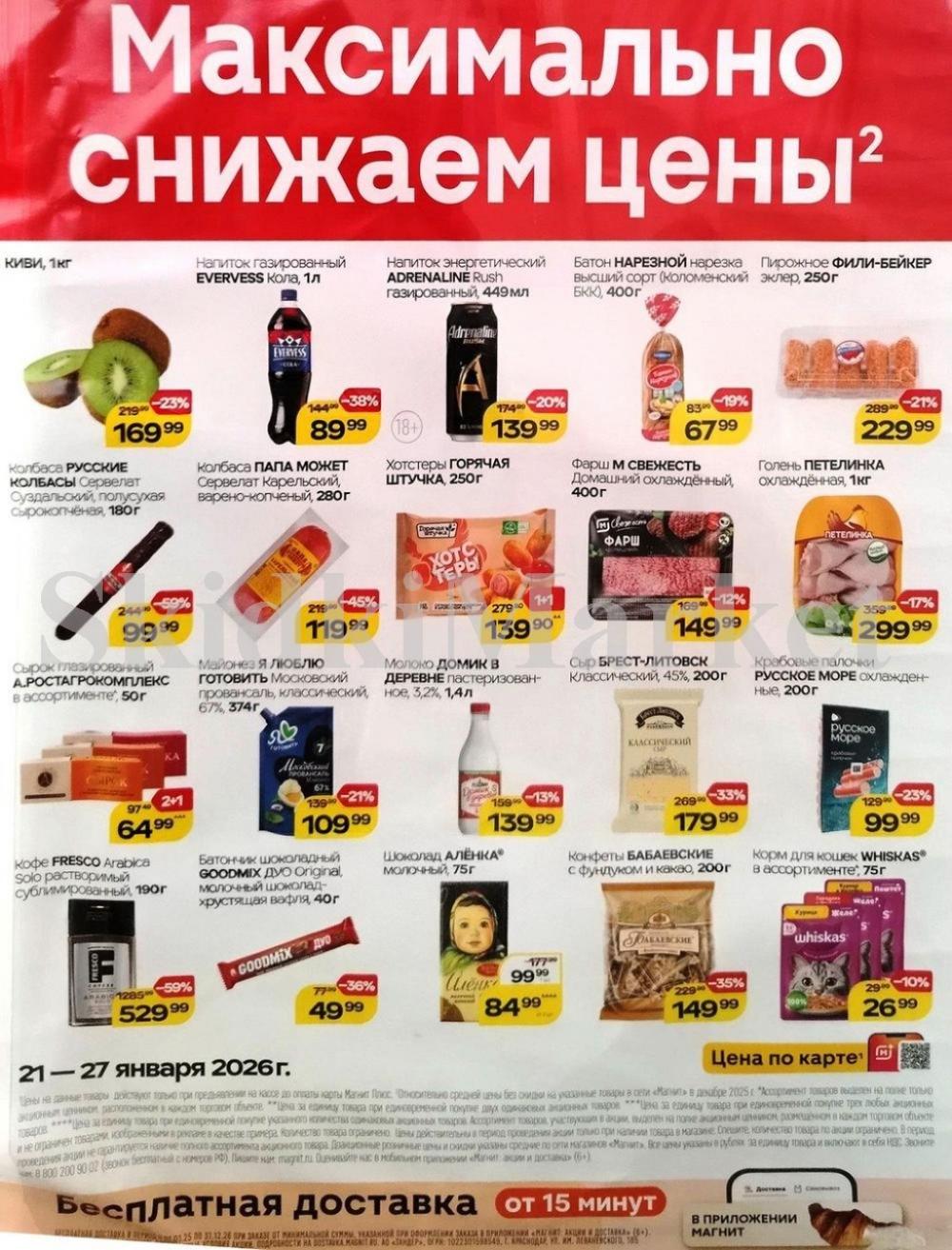 Magnit Kolomna Katalog3 V Moskve 60298