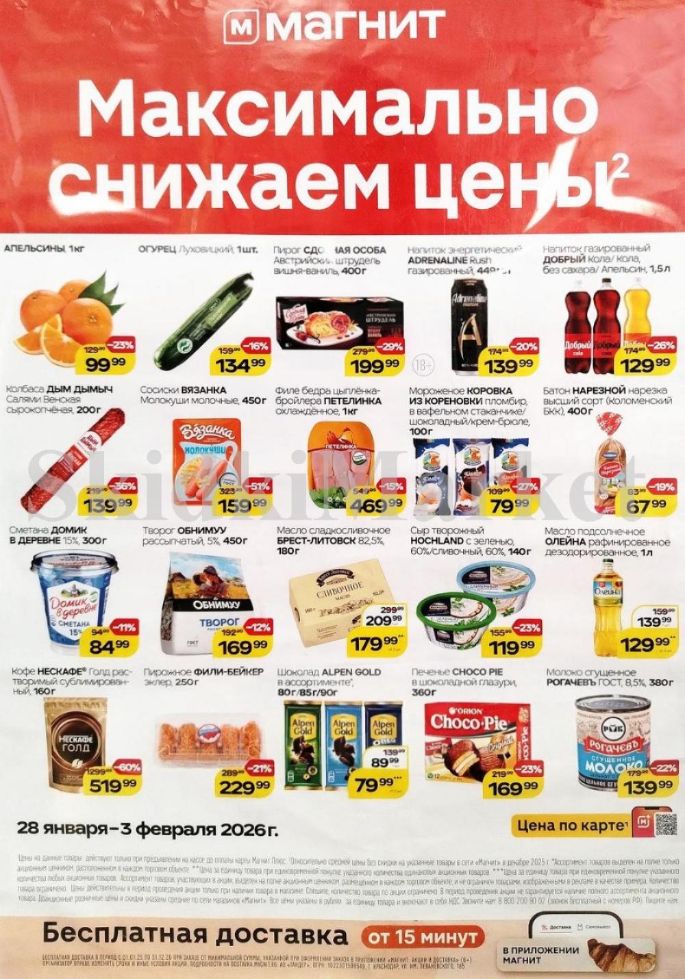 Magnit Kolomna Katalog3 V Moskve 60299